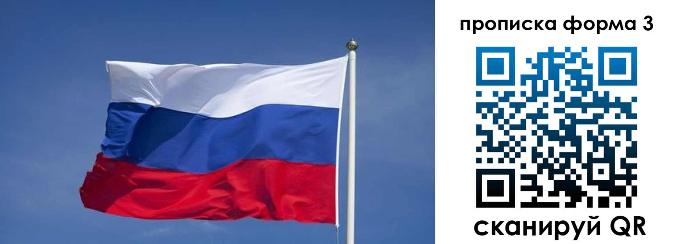 прописка 2025 в Иваново