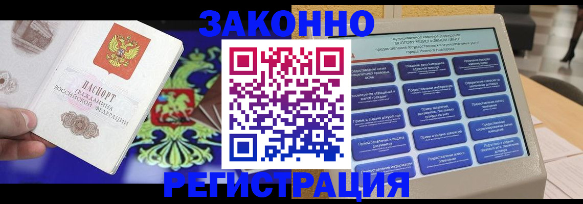 прописка в Иваново