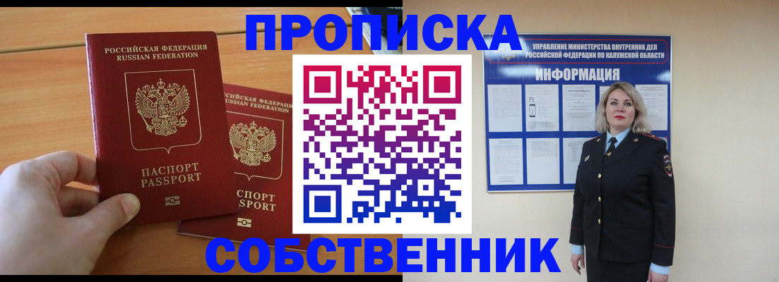 прописка 2025 в Иваново