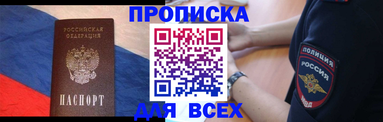 прописка для работы в Иваново