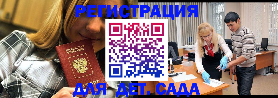 прописка 2025 в Иваново